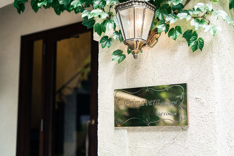 銀座レカンや河口湖、箱根のリゾートホテルで料理長を務めた小沼康行シェフが1996年に開業。