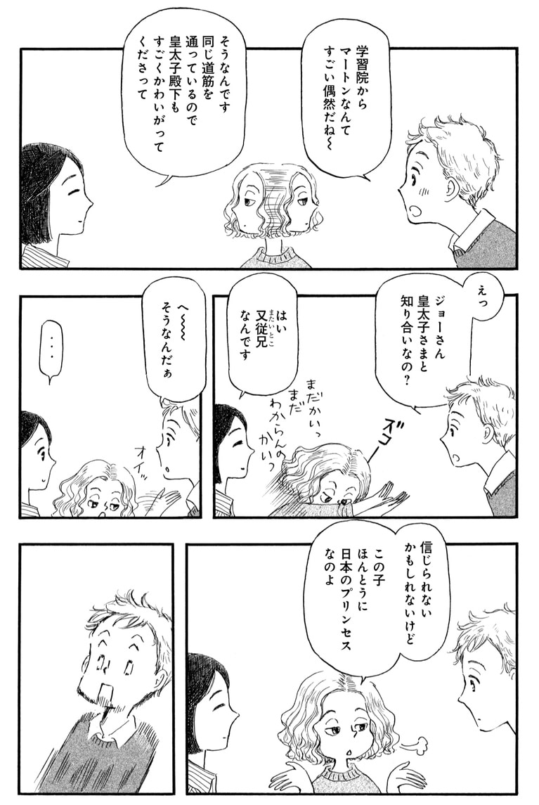 『マンガ 赤と青のガウン 第1巻』© 彬子女王 池辺葵／新潮社 第1巻より。