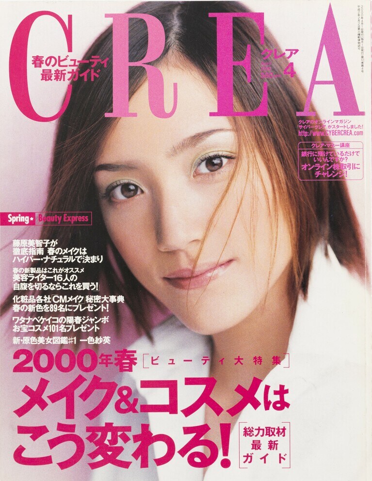 125.『CREA』2000年4月号