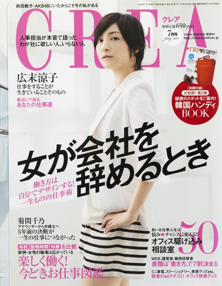 273.『CREA』2012年7月号    