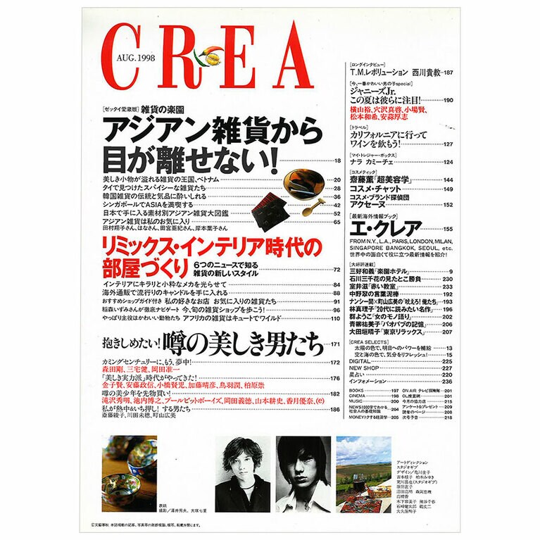 1998年8月号目次。