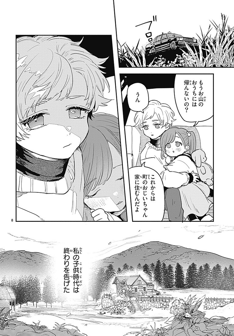 『この雪原で君が笑っていられるように』より。