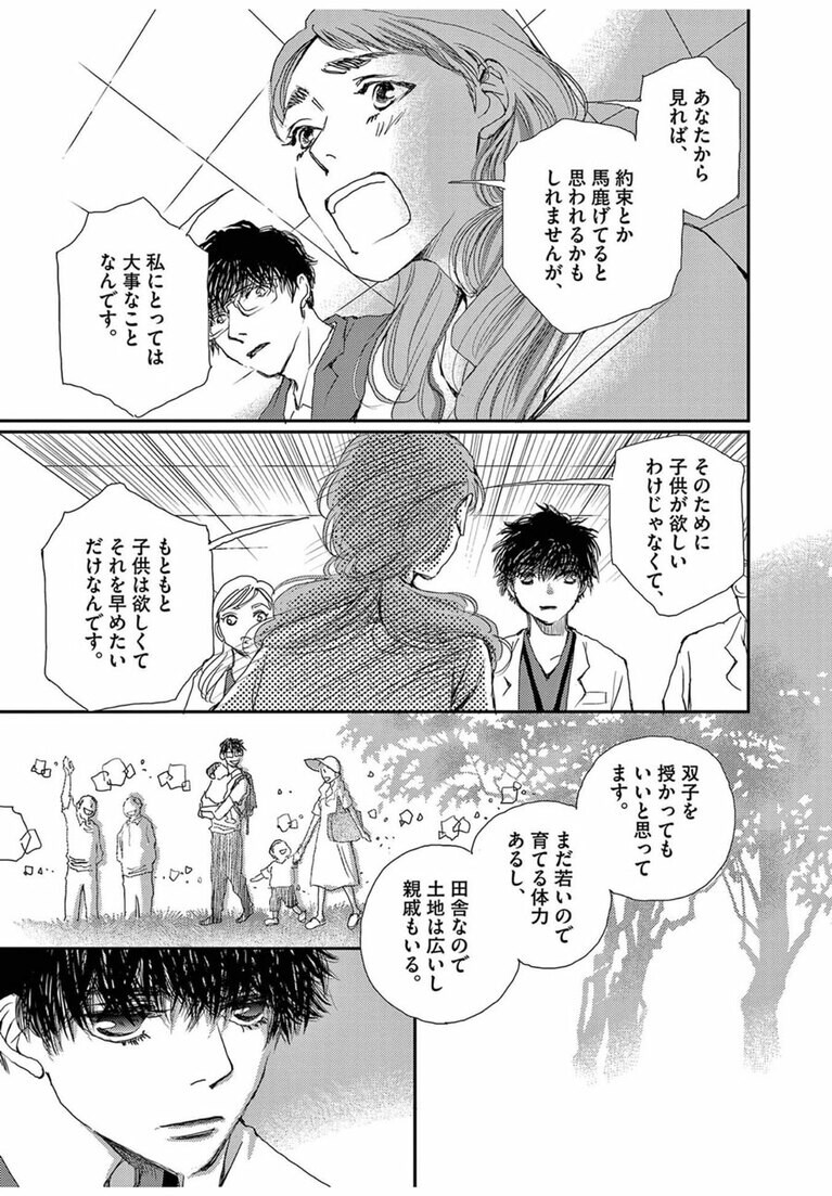 まだ年齢も若く、治療を始めたばかりのカップルが結果を急ぐ理由は――。
©おかざき真里／小学館