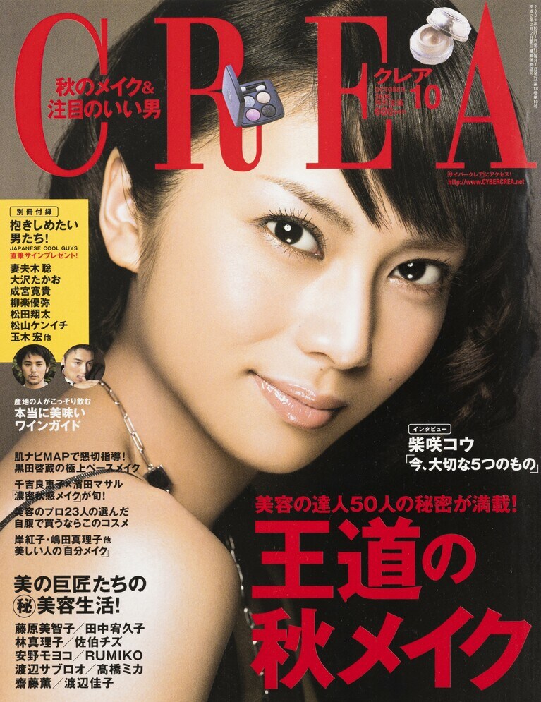 204.『CREA』2006年10月号