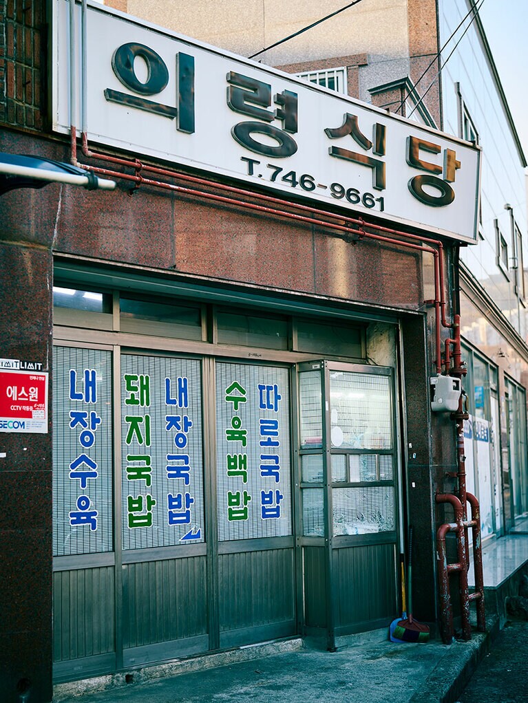 ウィリョン食堂。