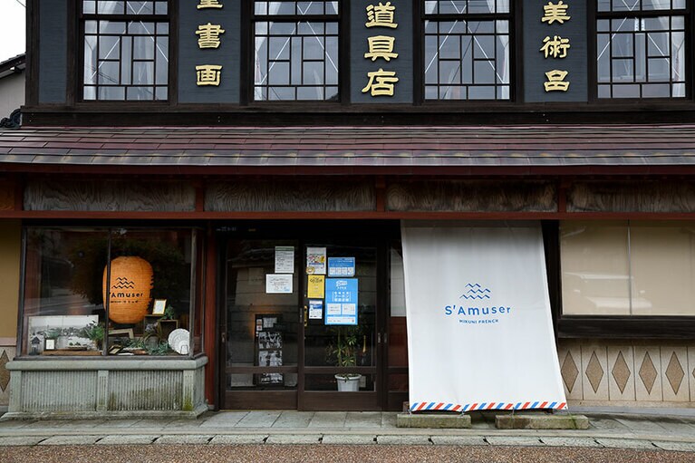 古い骨董店を改装したレストラン「サミュゼ」。