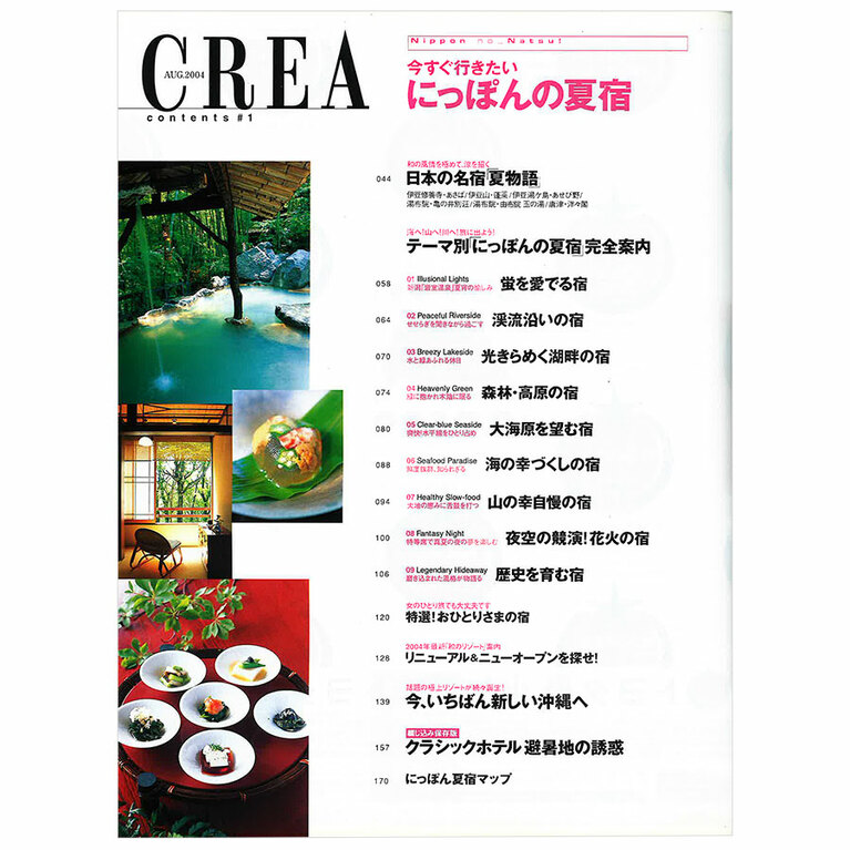 2004年8月号目次。