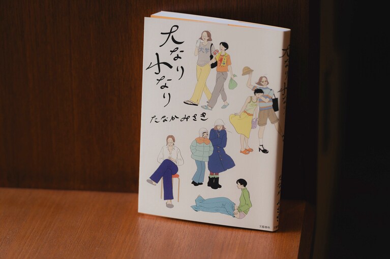 『大なり小なり』。