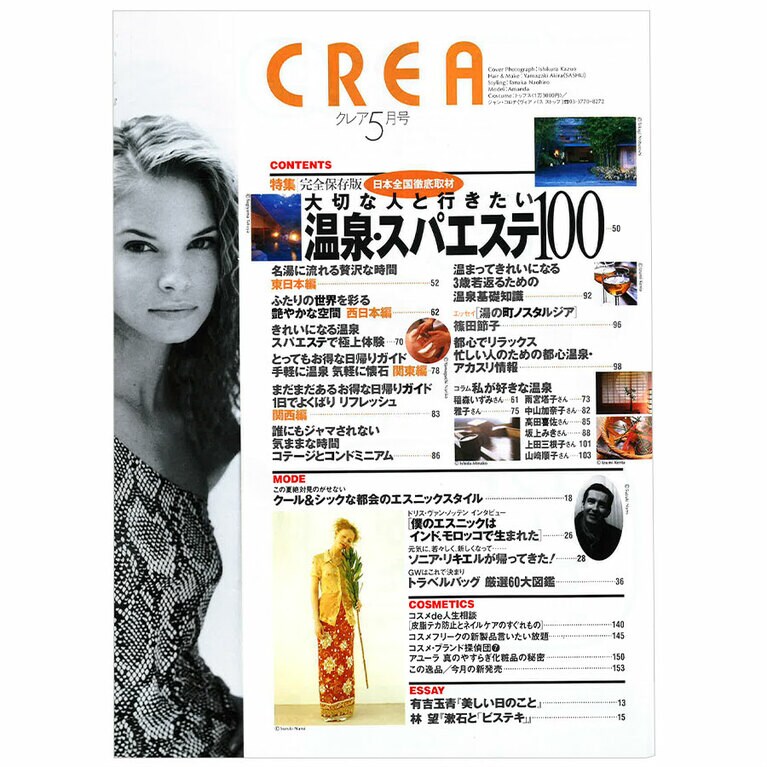 1997年5月号目次。