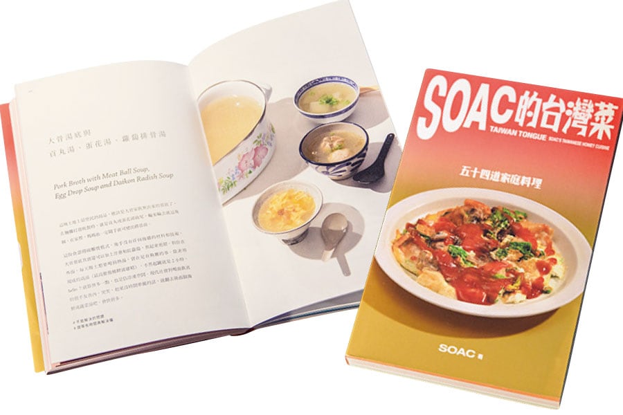 人気男性料理家・SOAC氏のレシピ本『SOAC的台灣菜』。家庭料理と素敵な写真が満載。600元。