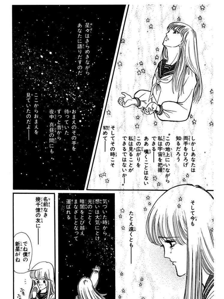 白泉社文庫『星は、すばる。』より『1000億のともだち』　©日渡早紀／白泉社