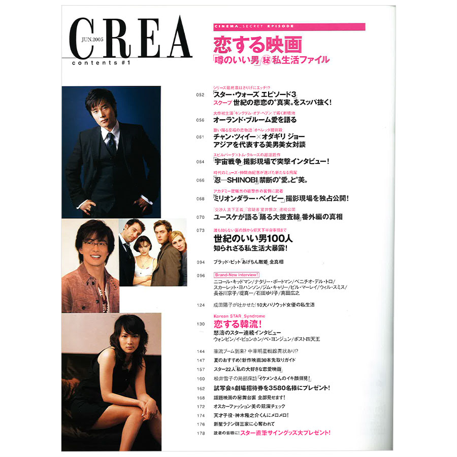 2005年6月号目次。