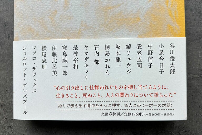 『BLANK PAGE』の帯に並ぶ、錚々たる面々。