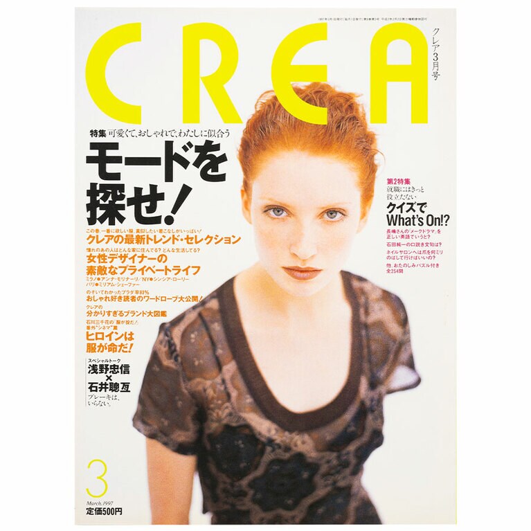 1997年3月号。