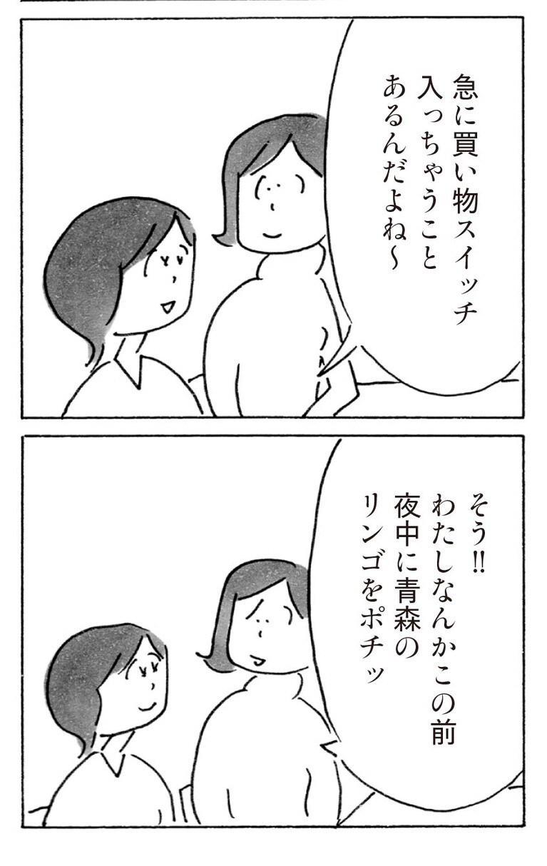 『沢村さん家のわくわくお買い物』収録「買い物スイッチ」より。