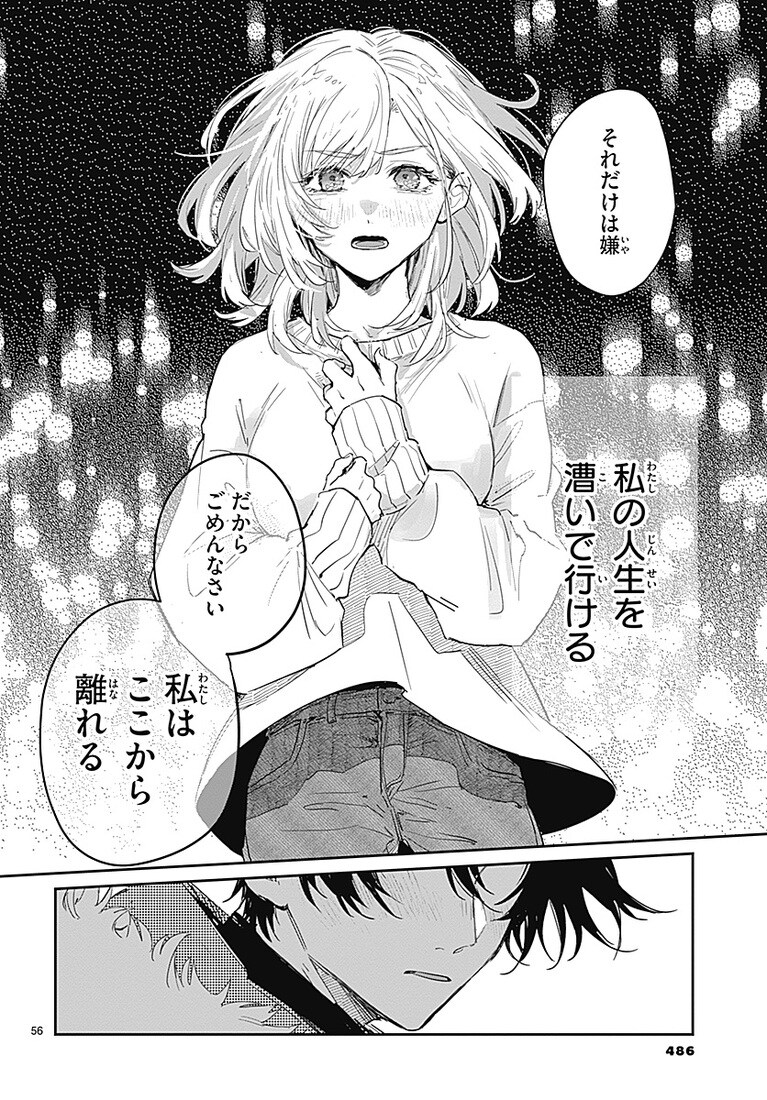 『この雪原で君が笑っていられるように』より。