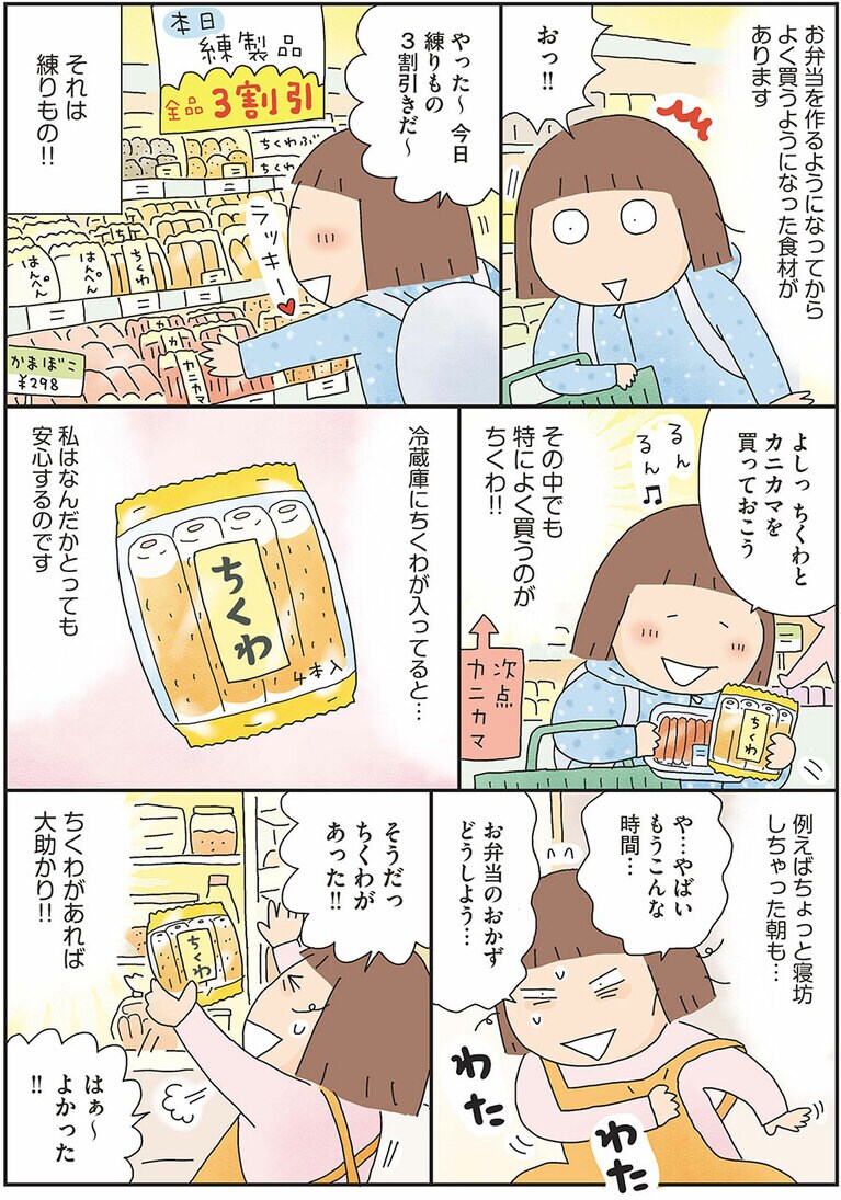 『お弁当デイズ』より。