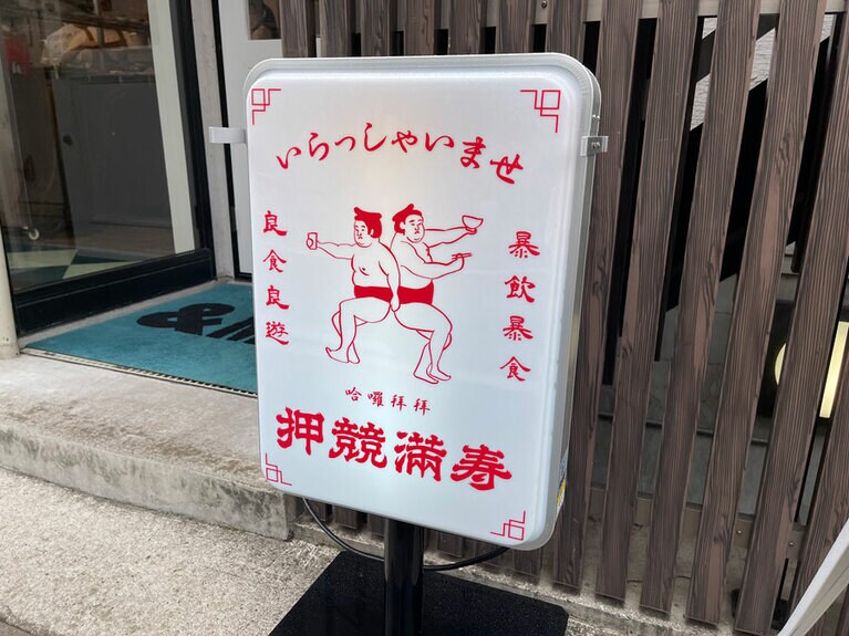 この看板が目印。