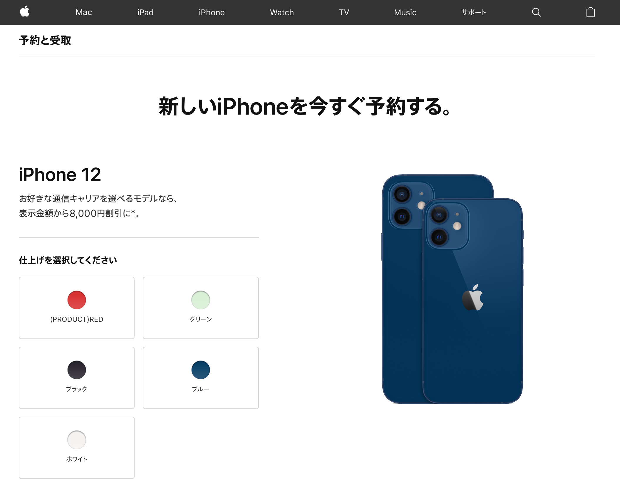 Appleのサイト画面