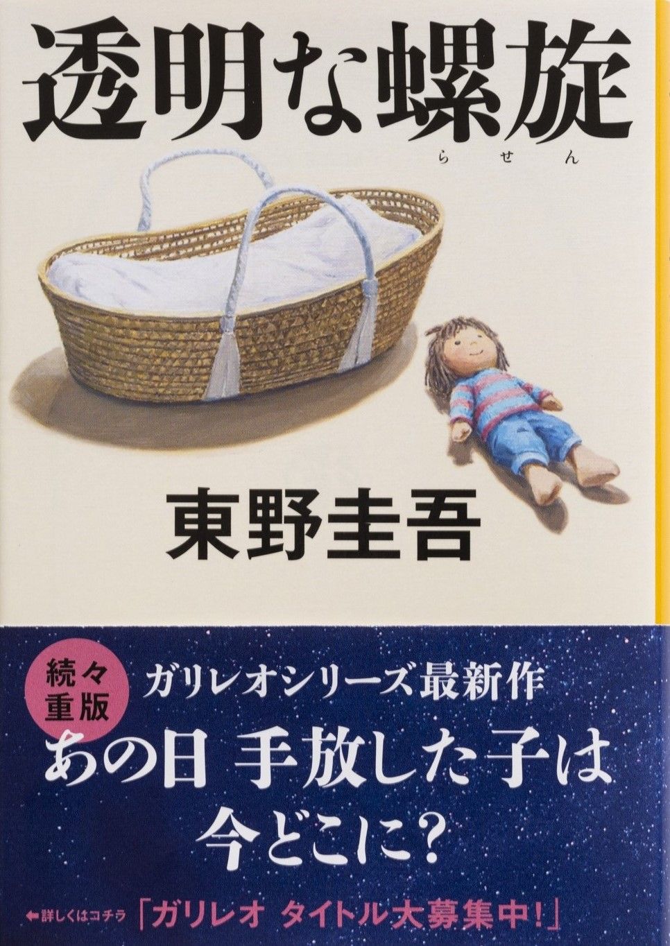 『透明な螺旋』は続々重版中