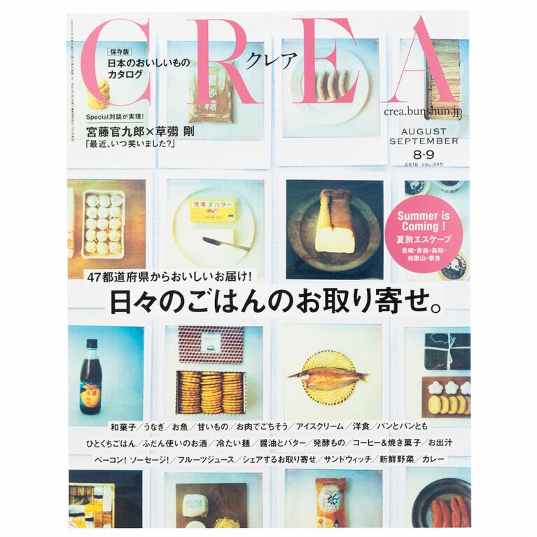 2018年8・9月号。