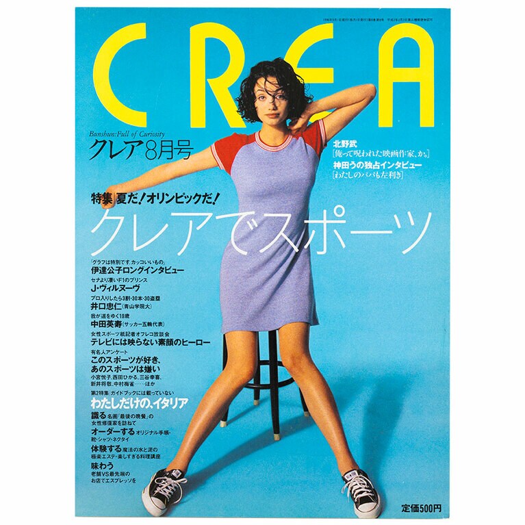 1996年8月号。