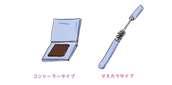 白髪隠しのコンシーラーやマスカラは、引いた場所から見たときに白髪をかなりカバーできる。ただしヘアマニキュア成分の入ったものを使用すると、後のカラーに影響することもあるので注意
