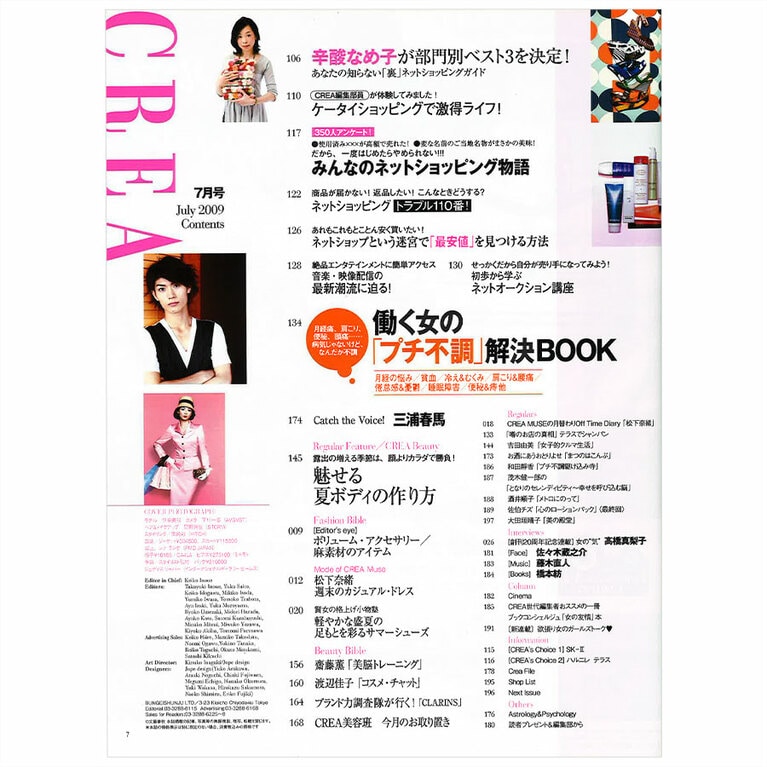 2009年7月号目次。