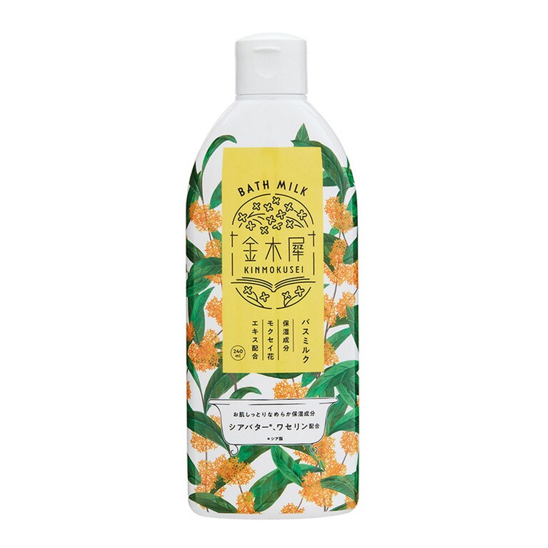 弱酸性で、シアバターやワセリンなどの保湿成分も配合された、金木犀の香りのバスミルク。全身しっとりなめらかな肌に。金木犀 バスミルク 240mL(約6回分) 1,650円(期間限定発売)／グローバル プロダクト プランニング