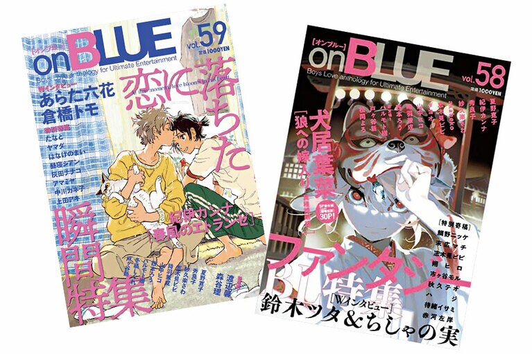 「FEEL YOUNG」で知られる編集プロダクション・シュークリームが2010年に立ち上げたBL雑誌。当時忌避されていたバッドエンドやSFなど、枠にはまらないBLを掲載し、新風を巻き起こした。特集や作家インタビューも充実。「on BLUE」／祥伝社 各1,000円