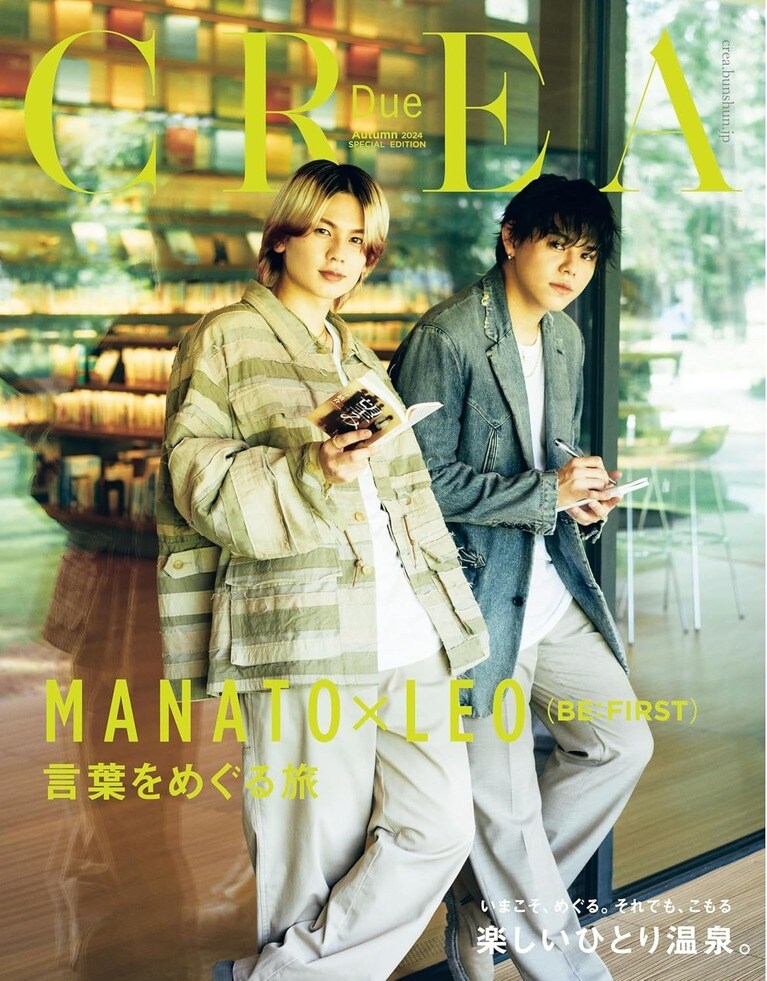 382.『CREA』2024年秋号　特別版（『CREA Due』2024年秋号 SPECIAL EDITION）