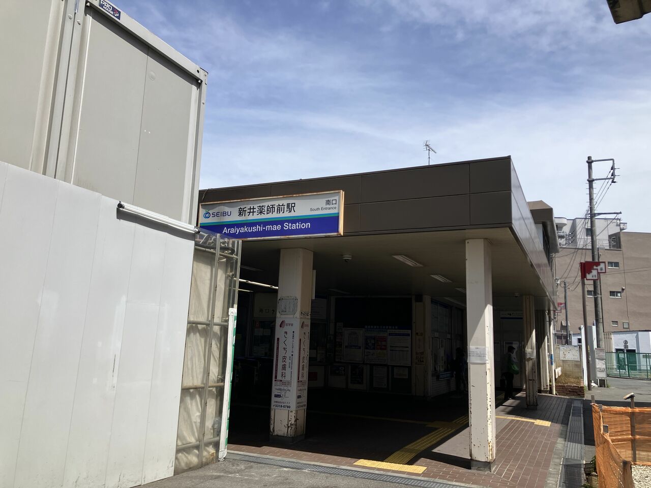 駅地下化で雑然としている新井薬師前駅