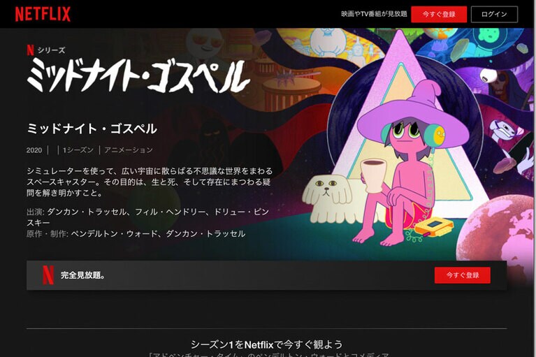 Netflixオリジナルアニメ「ミッドナイト・ゴスペル」。Netflix公式ホームページより。