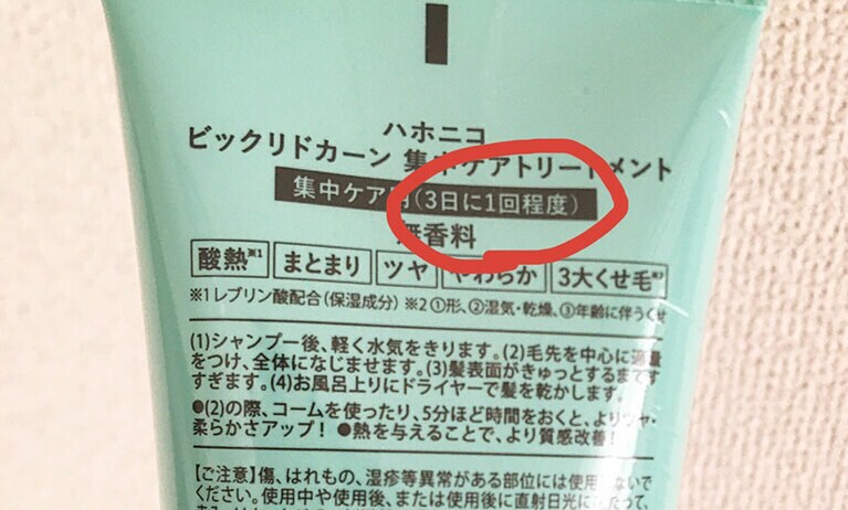 「3日に1回程度」と書いてはあるのですが……。
