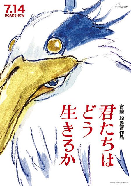 君たちはどう生きるか　©スタジオジブリ