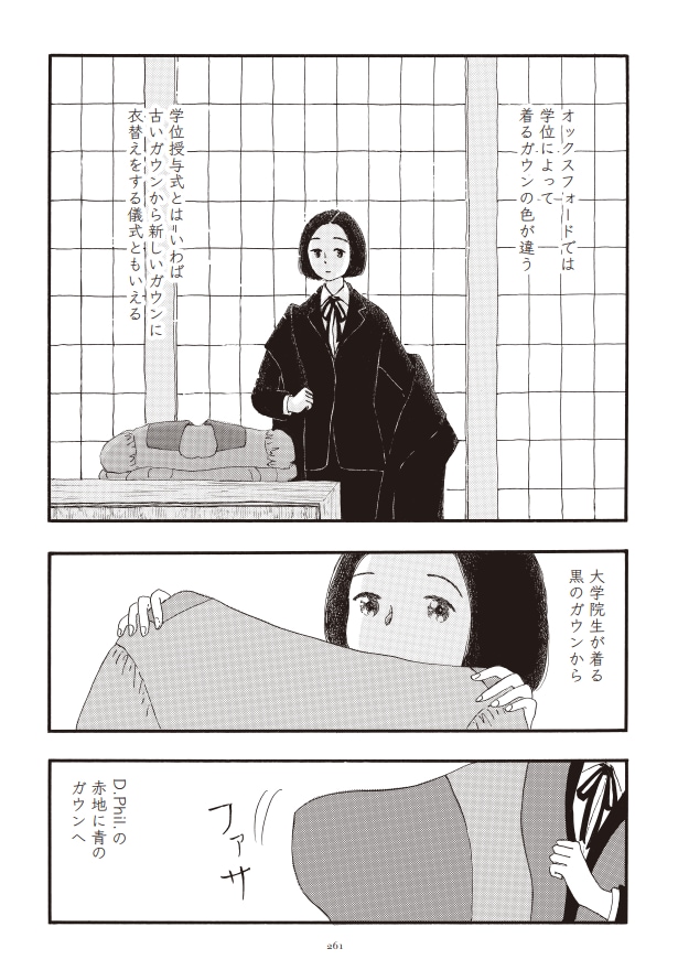『マンガ 赤と青のガウン 第1巻』原作 彬子女王／漫画 池辺葵（新潮社）より