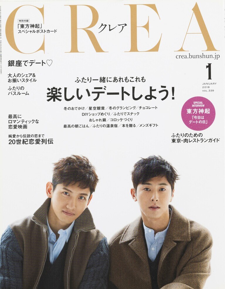 338.『CREA』2018年1月号