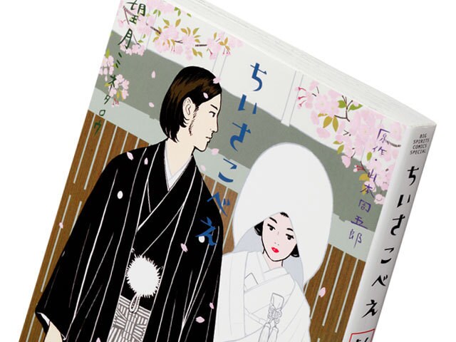 山本周五郎の時代小説を原作に 望月ミネタロウが描いた傑作漫画 Books Interview 本の本音