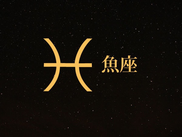 岡本翔子・天王星でみるこの先の7年【魚座】