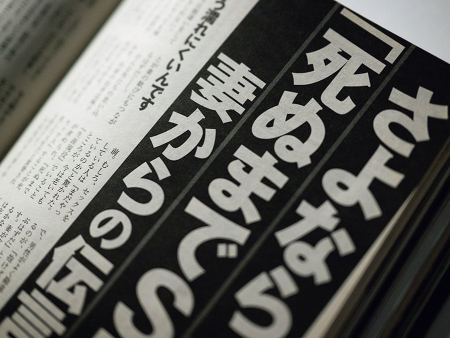 『週刊現代』2016年10月15・22日号。