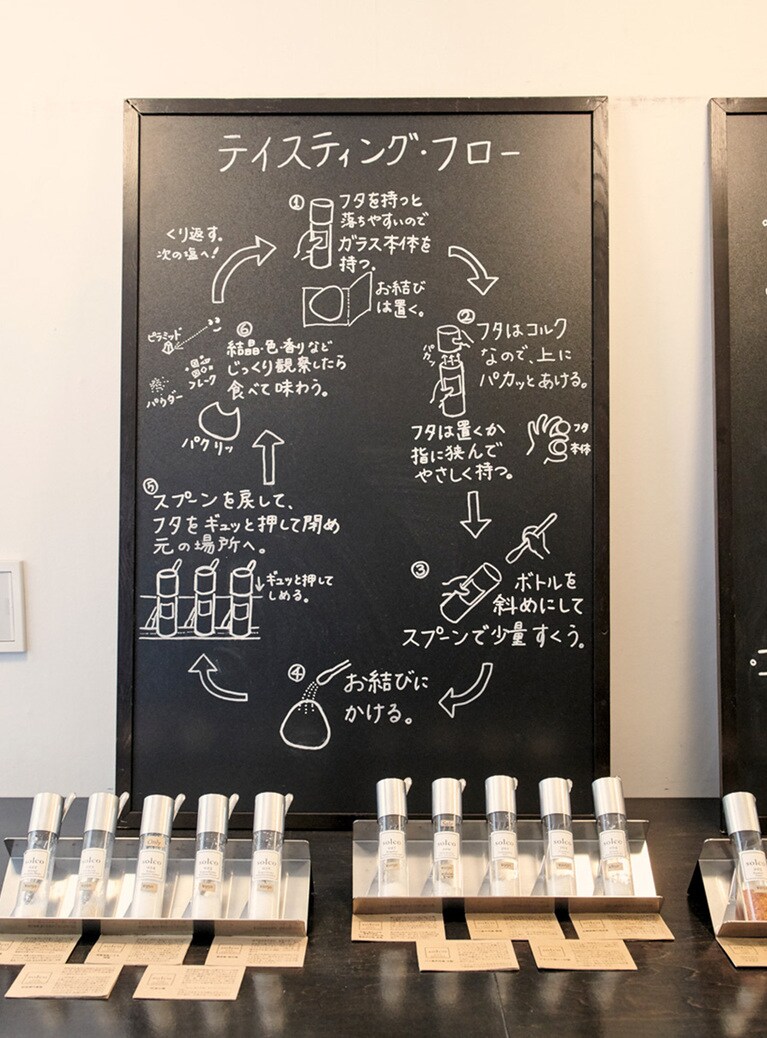 塩のテイスティングは従来の方法から変更の場合あり。店舗で確認を。