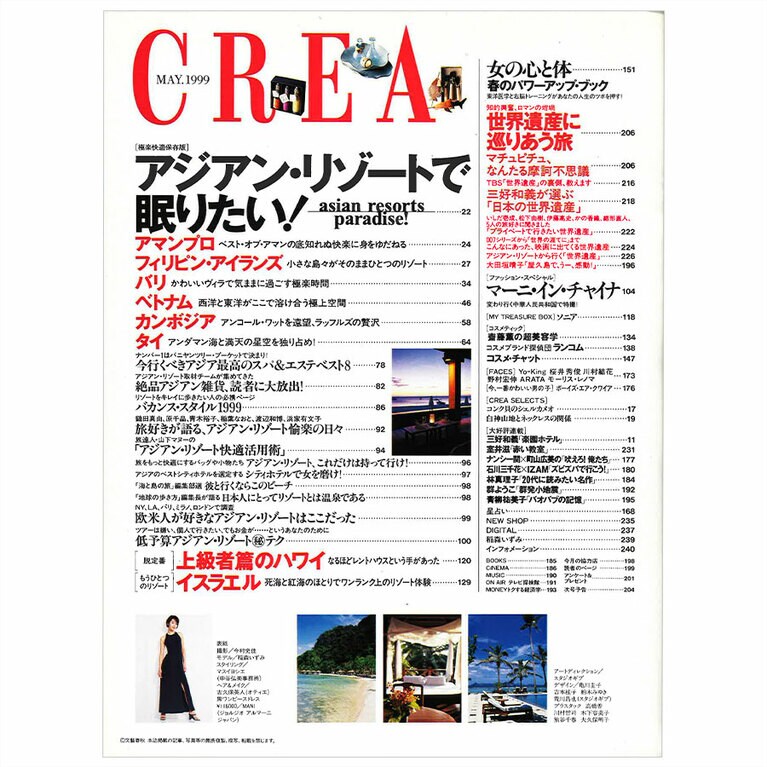 1999年5月号目次。