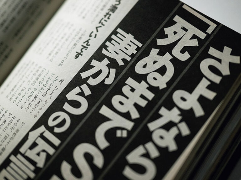 『週刊現代』2016年10月15・22日号。