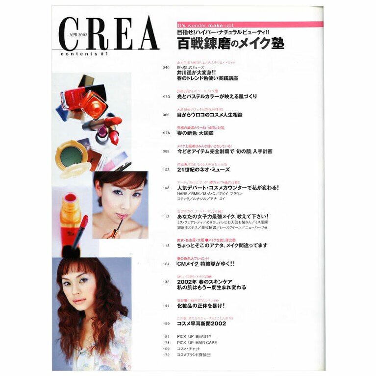 2002年4月号目次。