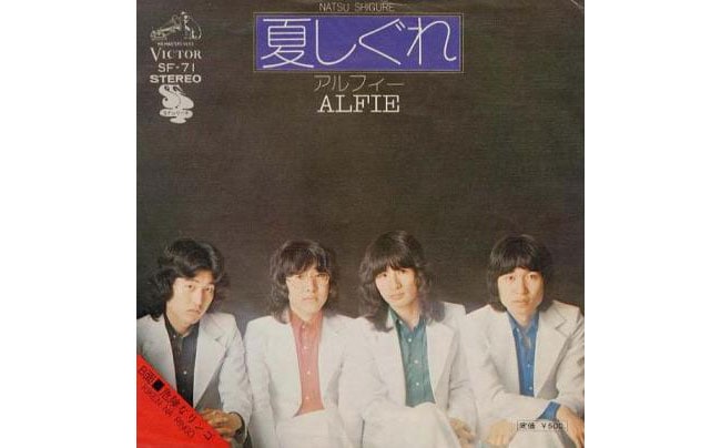 1974年8月25日リリース「夏しぐれ」。全員髪がツヤツヤ、天使の輪が光っているではないか。今なお地毛が美しいアルフィー。生まれつき毛根が強いと見た。
