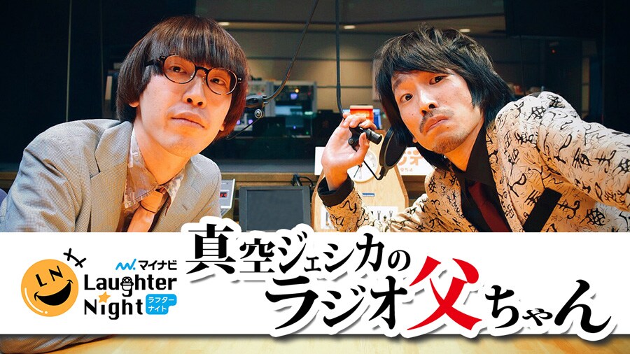 ガクさん(右・ツッコミ)と川北茂澄さん(左・ボケ)のコンビ。結成10年目。漫才も最高なので、You Tubeチャンネルもチェックしてみてください！