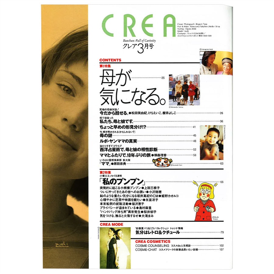 1995年3月号目次。