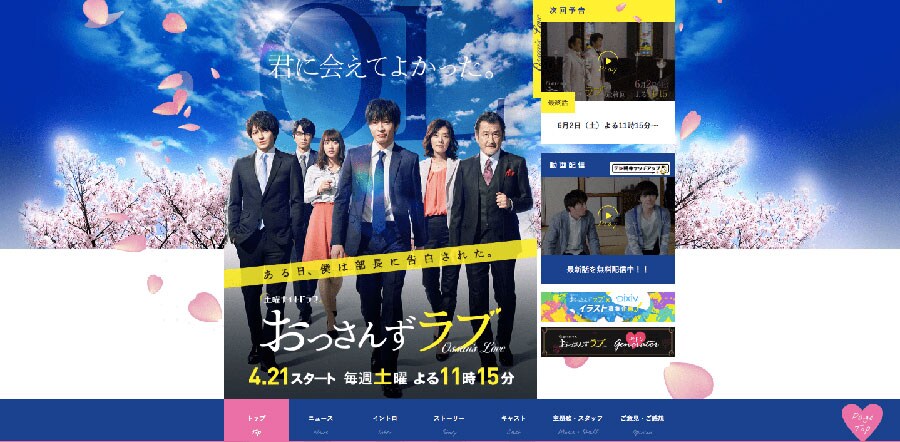 テレビ朝日系 土曜ナイトドラマ『おっさんずラブ』公式サイトより。
