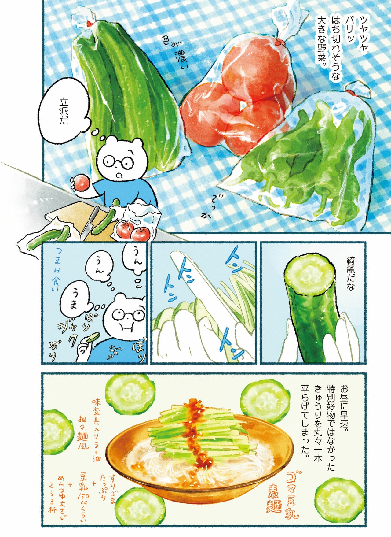 『ごはんが楽しみ』。
