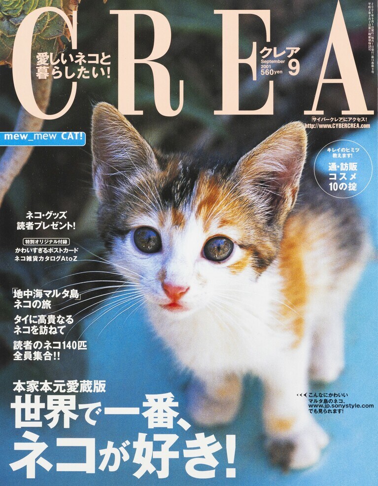 142.『CREA』2001年9月号